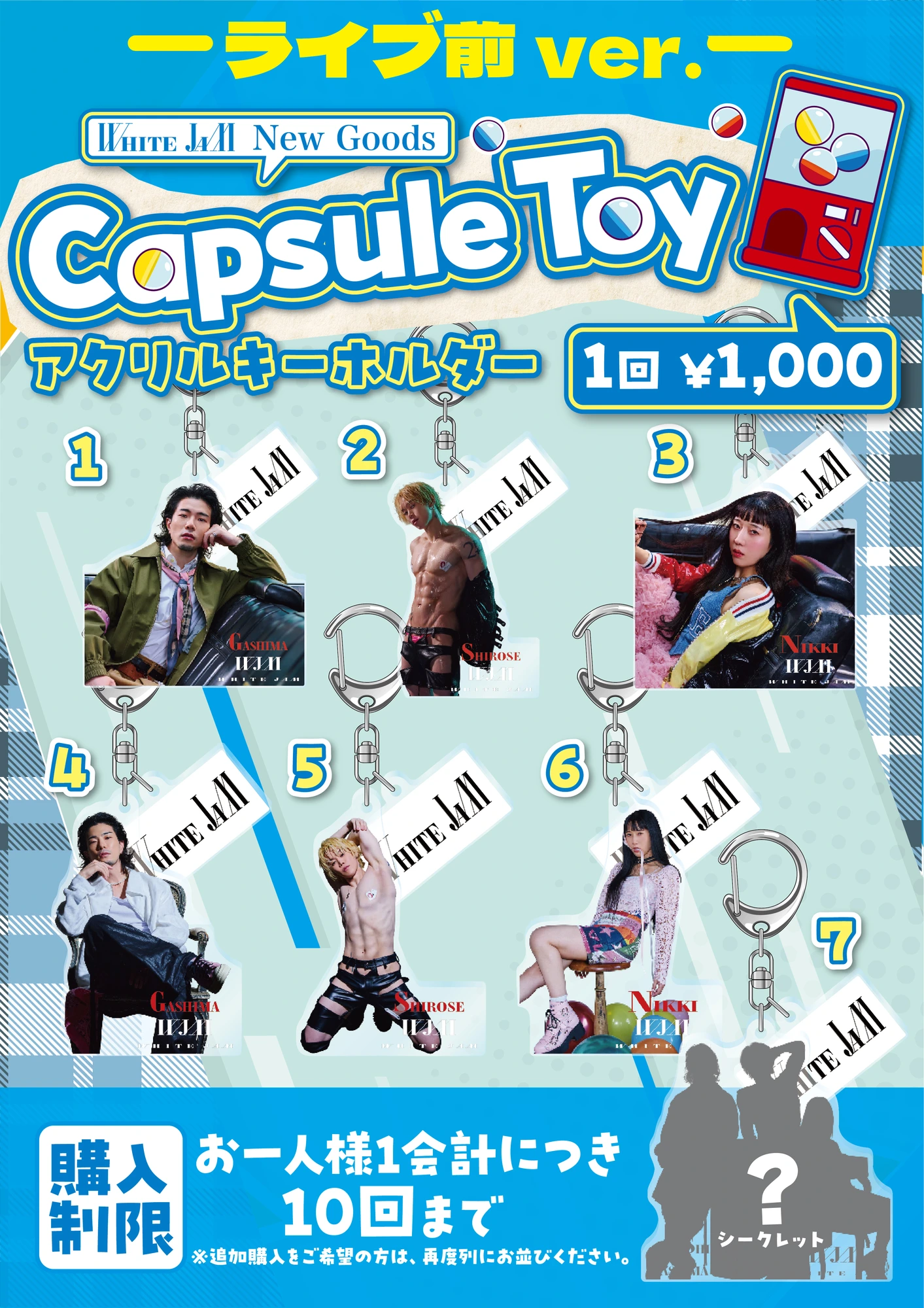 ライブ前ガチャ アクリルキーホルダー