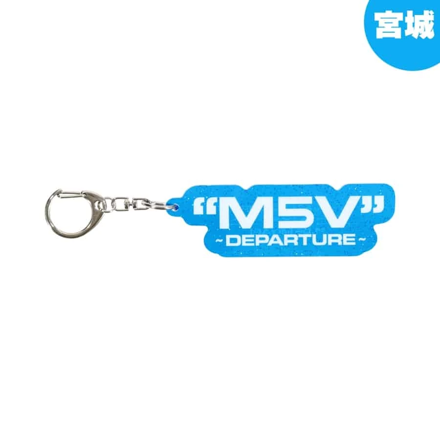 "M5V" ～DEPARTURE～ 【会場限定】キーホルダー