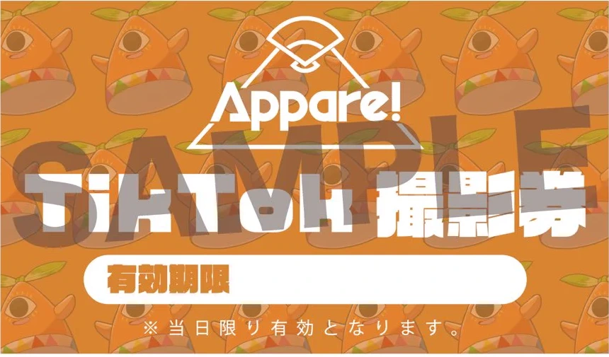 Appare! TikTok撮影券