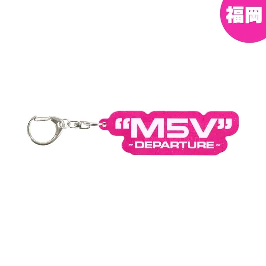 "M5V" ～DEPARTURE～ 【会場限定】キーホルダー