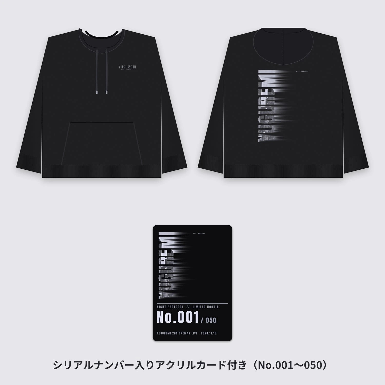 限定パーカー（シリアルナンバー入り・50着限定）