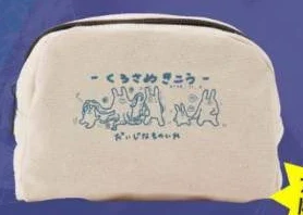 だいじなものいれポーチ
