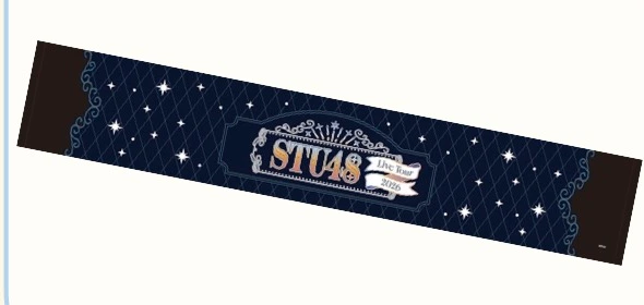 STU48 Live Tour 2026 マフラータオル