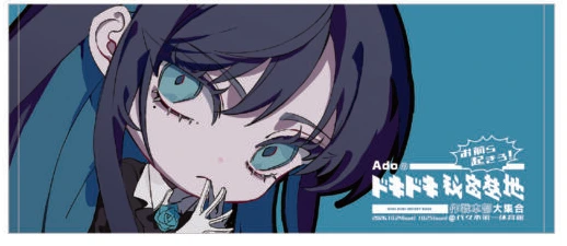 「Adoのドキドキ秘密基地」フェイスタオル ver.5