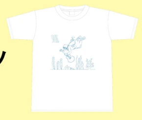 深海へTシャツ
