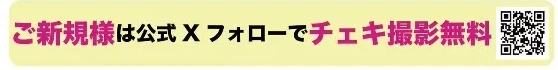 蜜兎 新規公式Xフォロー特典