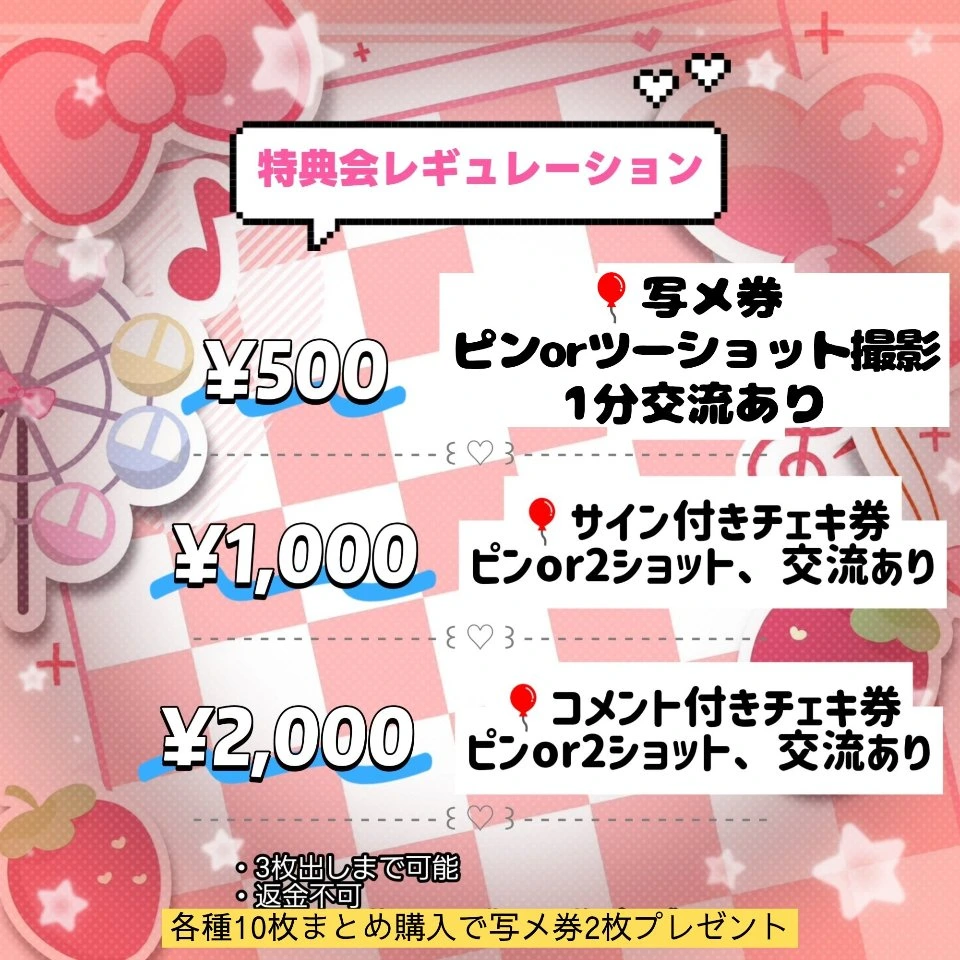 わんみゅーず！ 写メ券