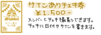 Kolokol サインありチェキ券