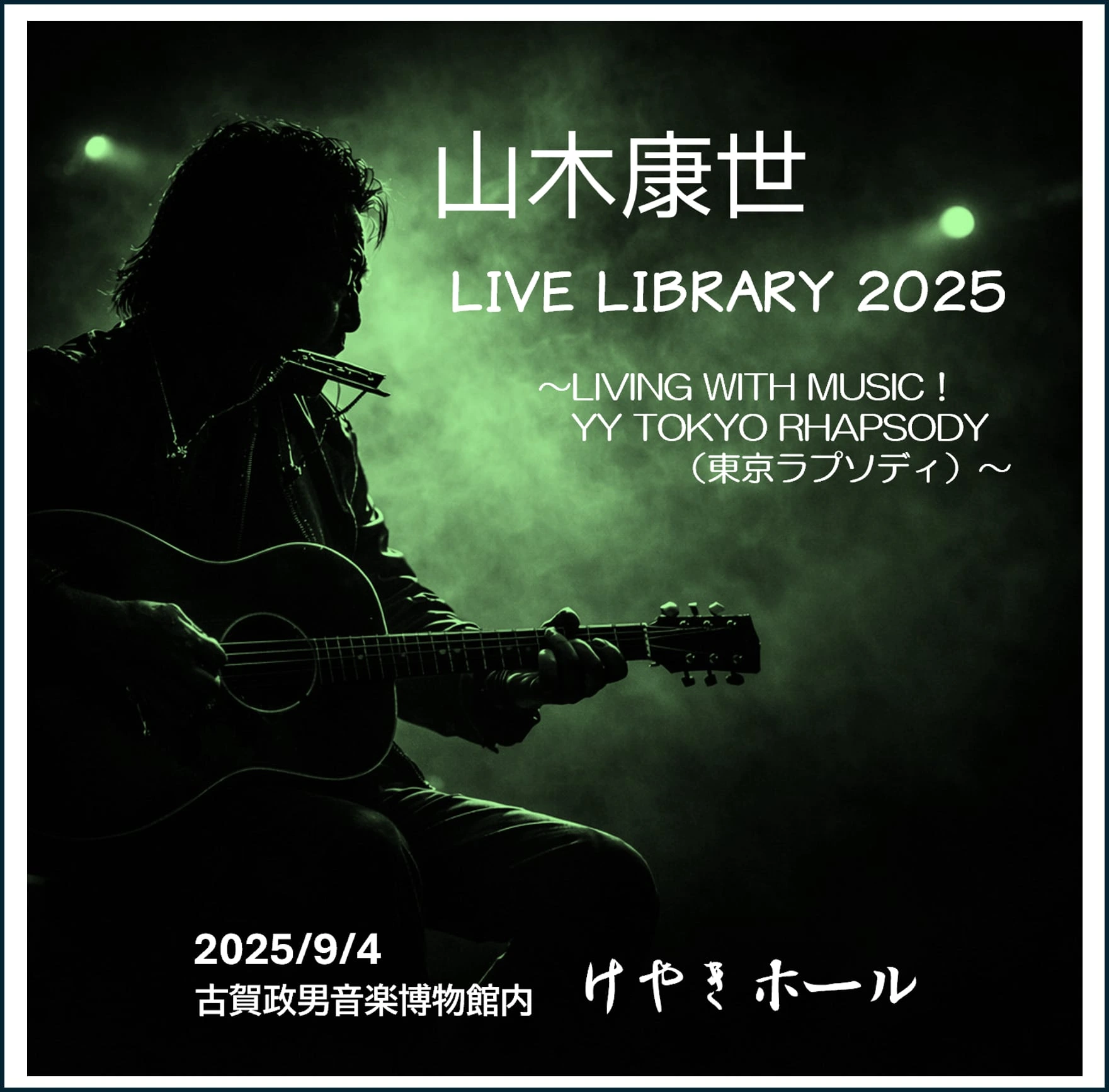 2025年けやきホールコンサートLIVE CD