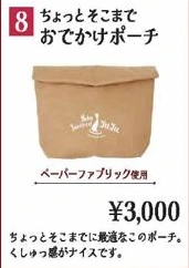 ちょっとそこまでおでかけポーチ