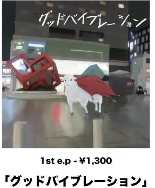 the奥歯’s｜グッドバイブレーション