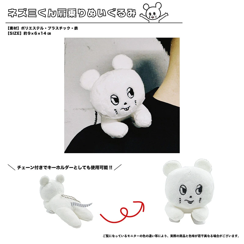 ネズミくん 肩乗りぬいぐるみ