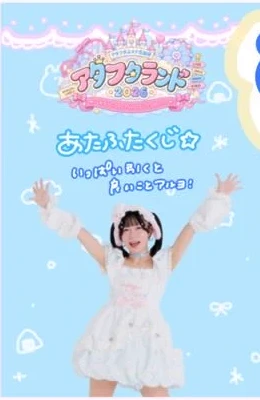 あたふたくじ