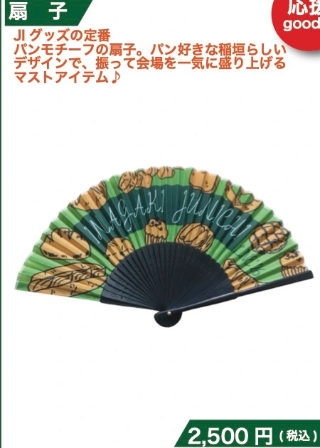 扇子