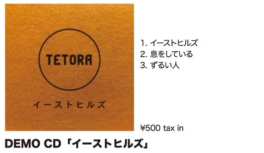 TETORA｜DEMO CD「イーストヒルズ」