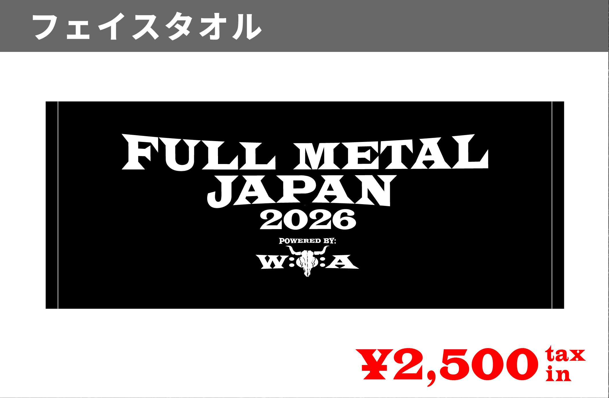 フェイスタオル