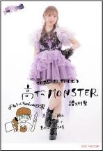 日付入りソロA5ワイドサイズ生写真（10月17日 高松MONSTER）