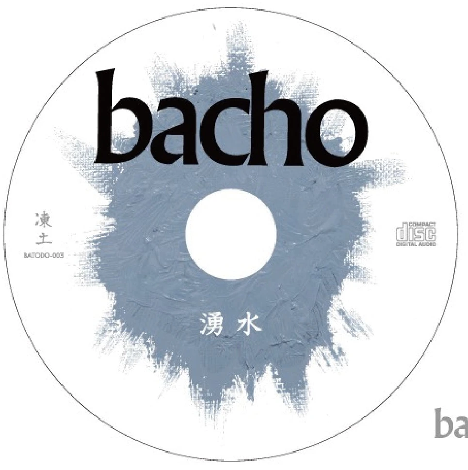 【CD】湧水