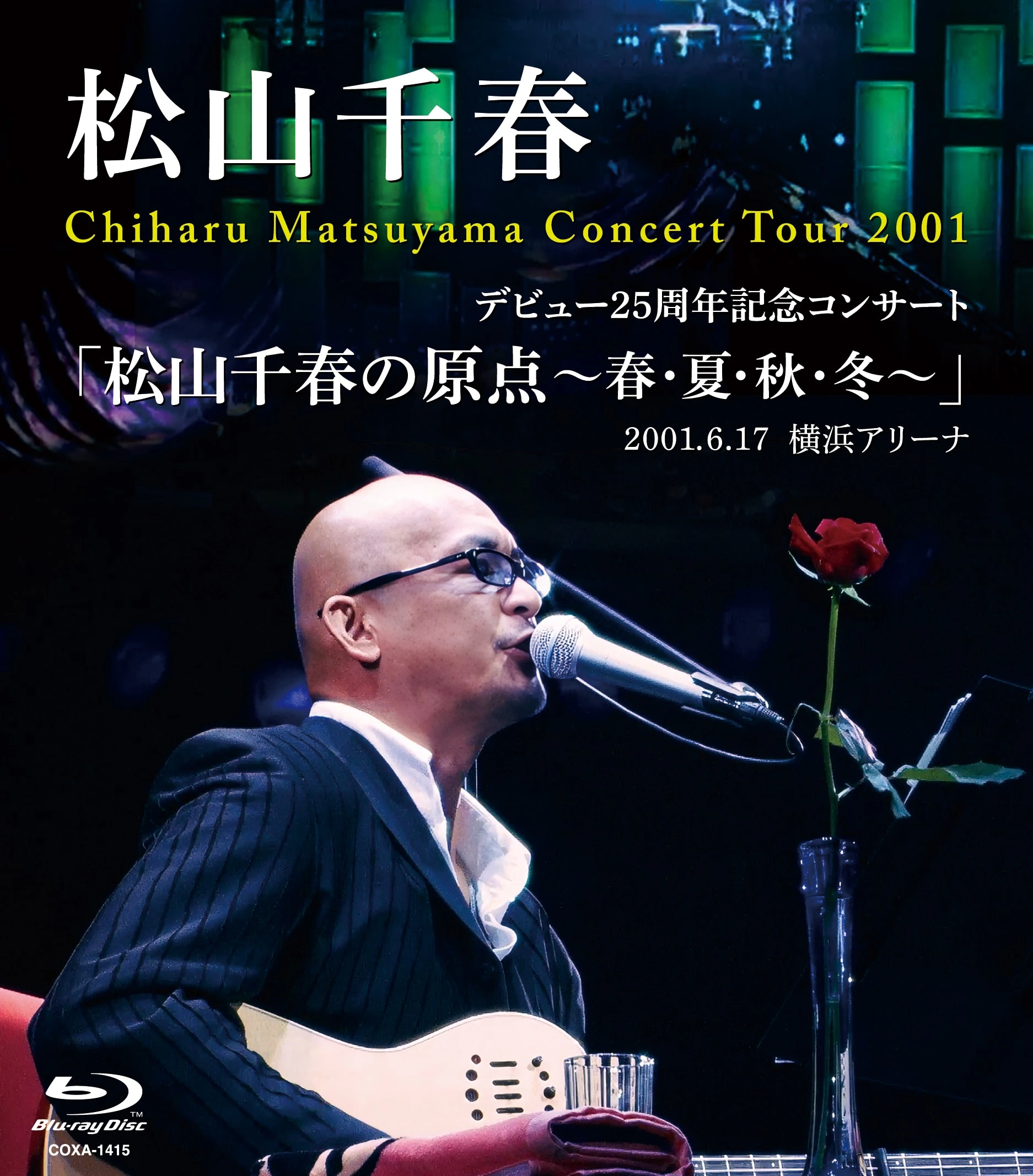 デビュー25周年記念コンサート「松山千春の原点～春・夏・秋・冬～」2001.6.17 横浜アリーナ【Blu-ray1枚・会場予約／購入】