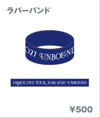 ラバーバンド