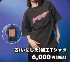 .ENDRECHERI. 古（いにしえ）加工Tシャツ