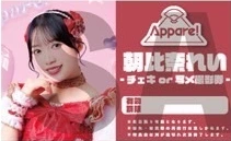 Appare! チェキor写メ撮影券