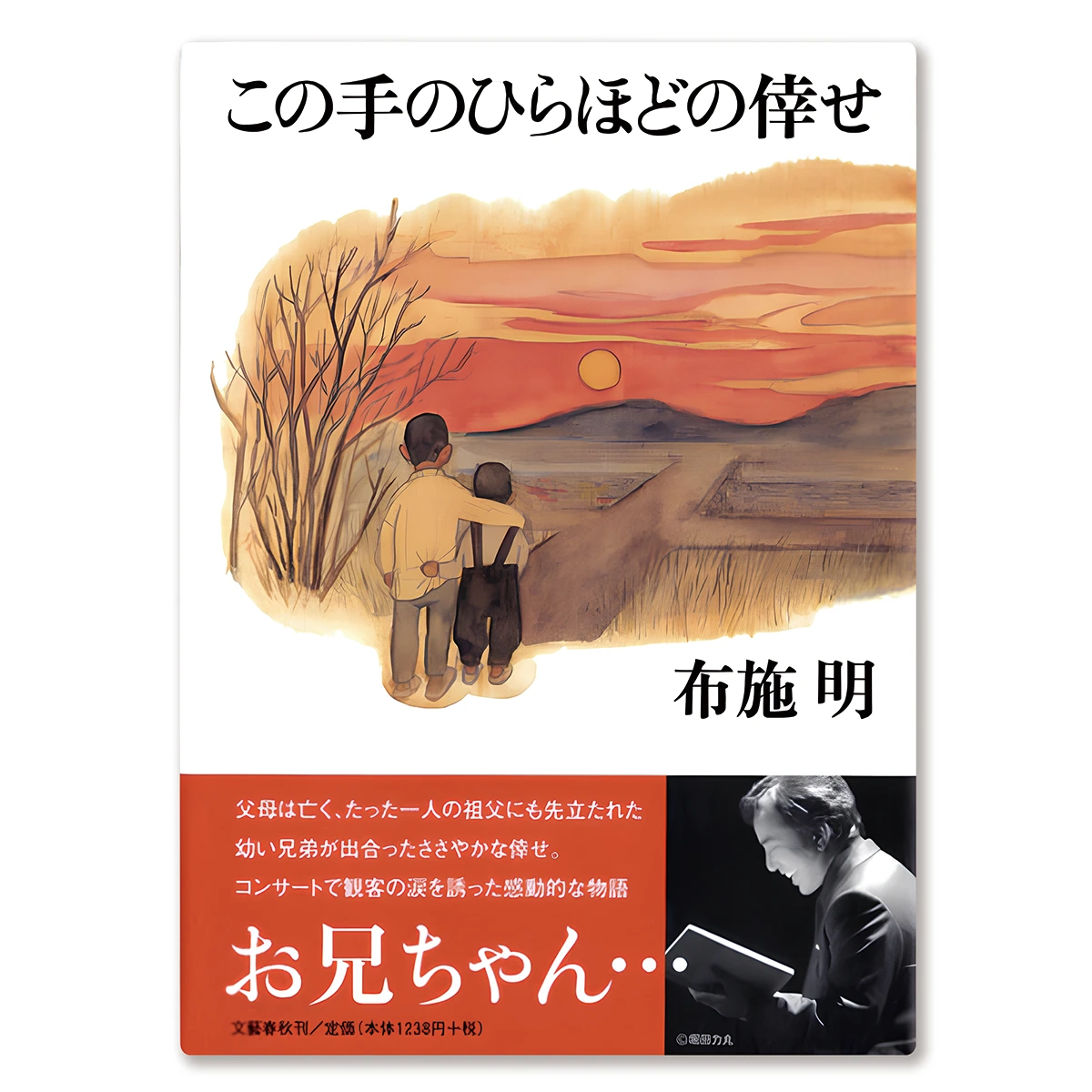 書籍「この手のひらほどの倖せ」