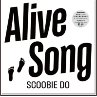 同じ風に吹かれて／Alive Song