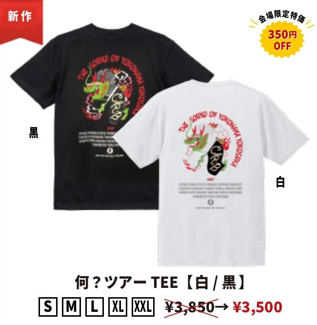 何？ツアーTEE