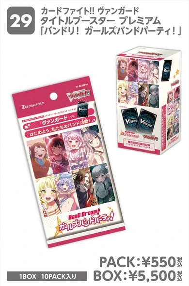 カードファイト!! ヴァンガード タイトルブースター プレミアム「バンドリ！ ガールズバンドパーティ！」