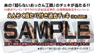 当たり付き過去チェキ