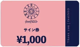 feelNEO サイン券