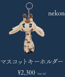 マスコットキーホルダー