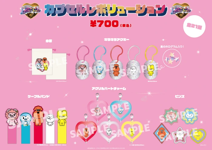 カプセルレボリューション（PREMIUM MILK会員限定）