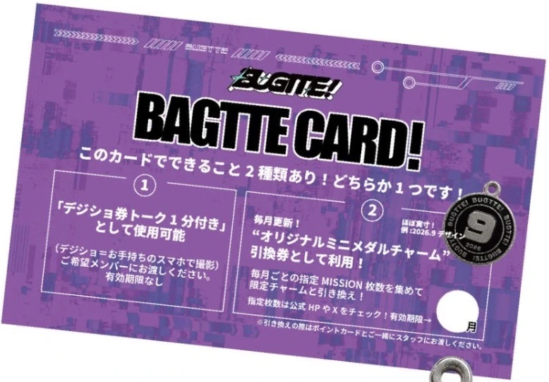 BUGTTE！ CARD（お目当て特典）