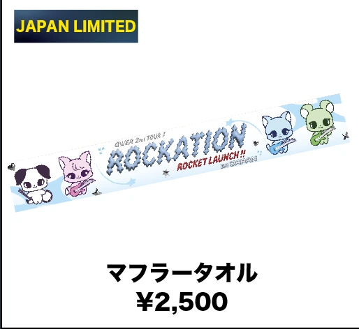 マフラータオル