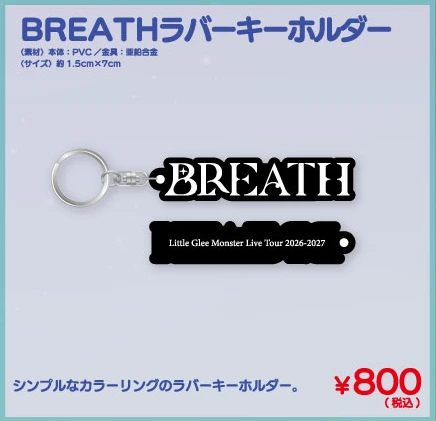 BREATH ラバーキーホルダー