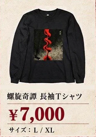 螺旋奇譚 長袖Tシャツ