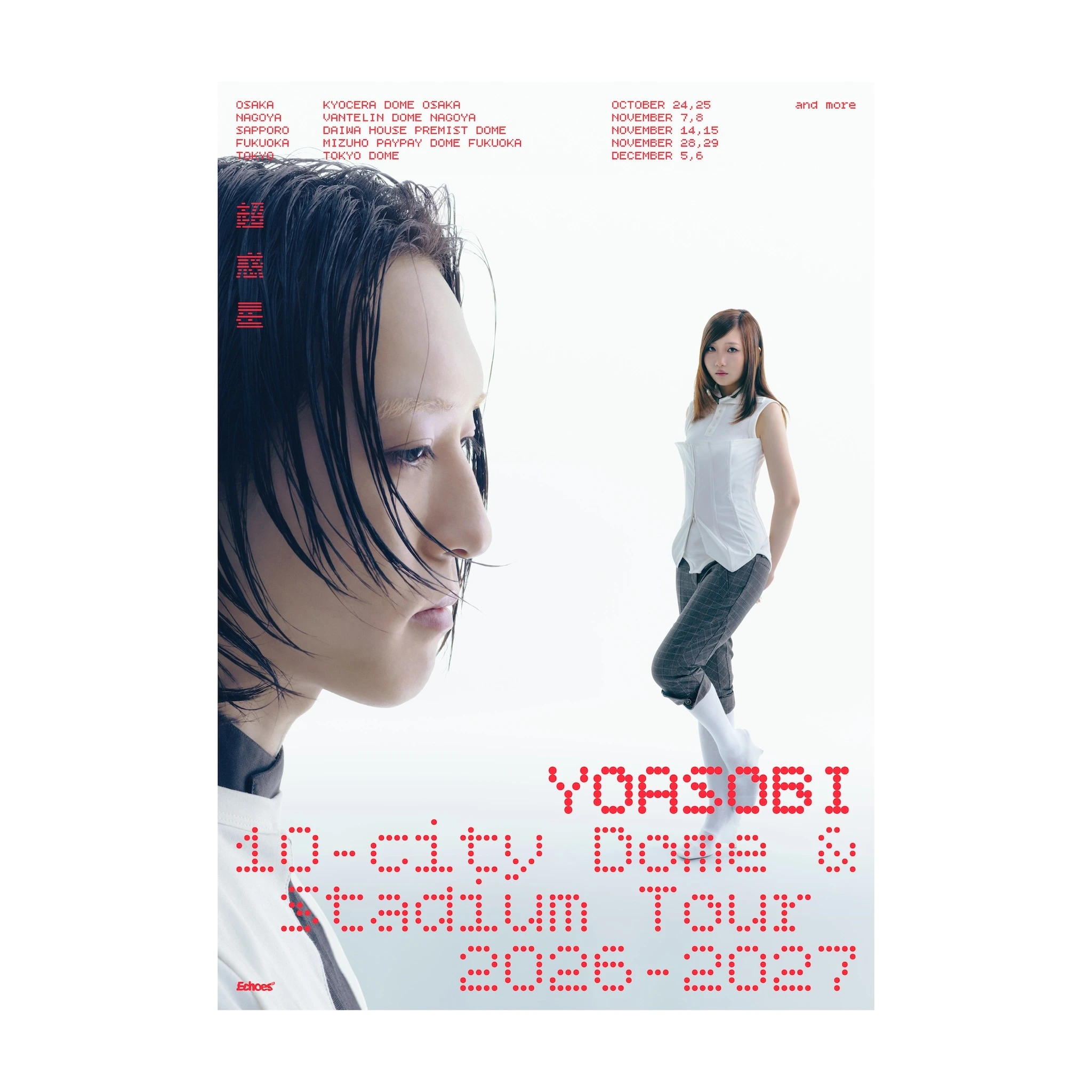 “超惑星”ポスター