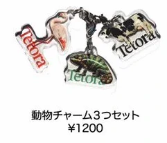 TETORA｜動物チャーム3つセット