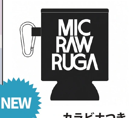 MIC RAW RUGA クージー（カラビナつき）