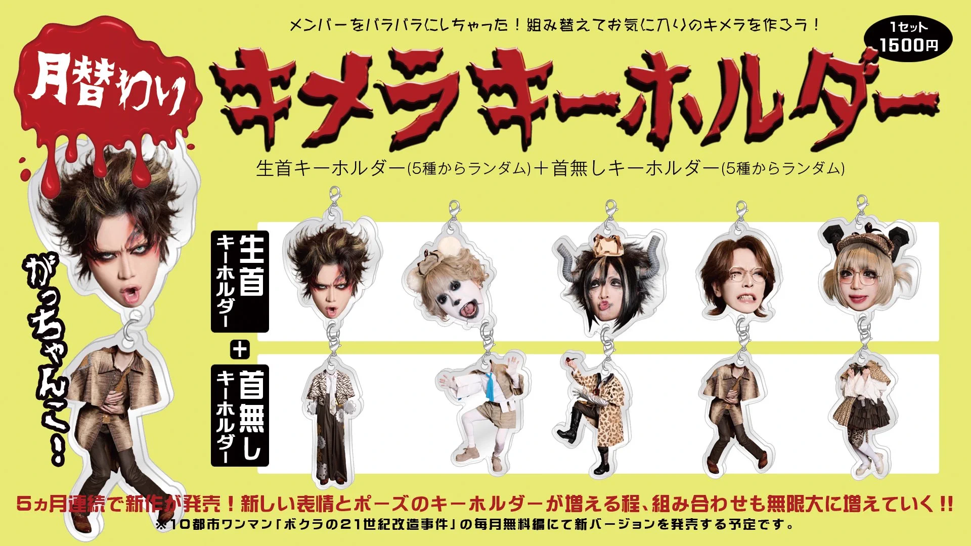 月替わりキメラキーホルダー 10月版