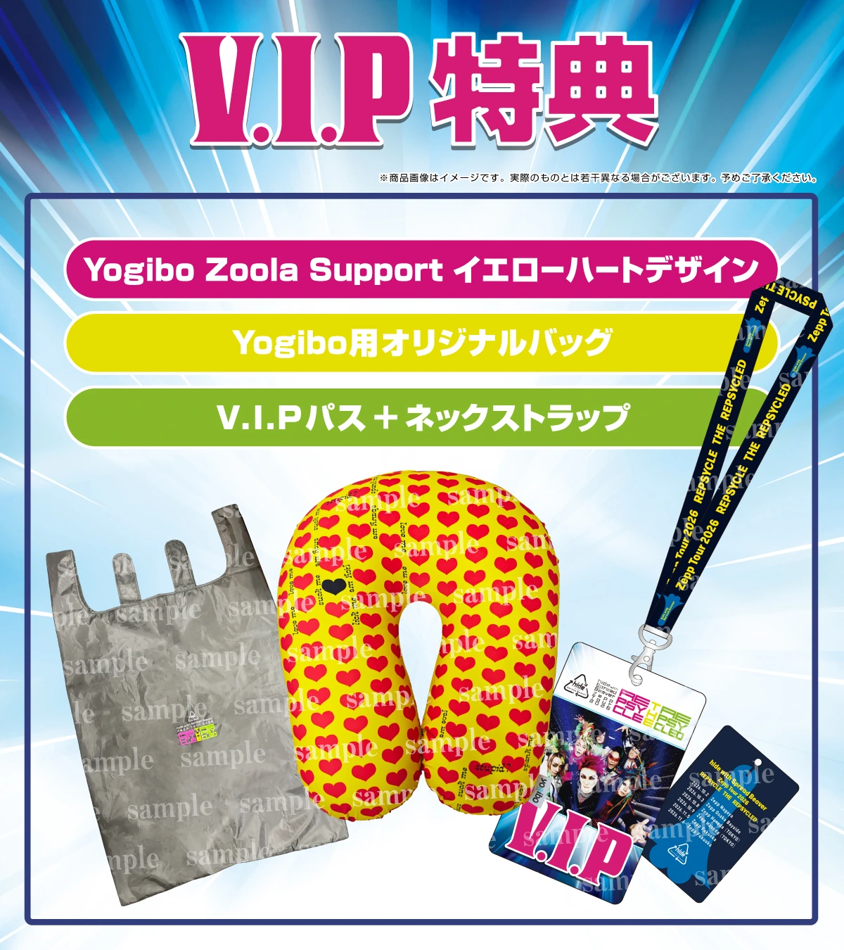 VIP限定オリジナルグッズ