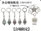 【会場限定】STAR KEYHOLDER