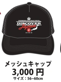 メッシュキャップ