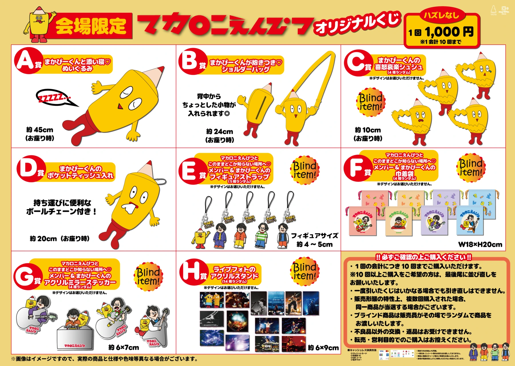 マカロニえんぴつオリジナルくじ