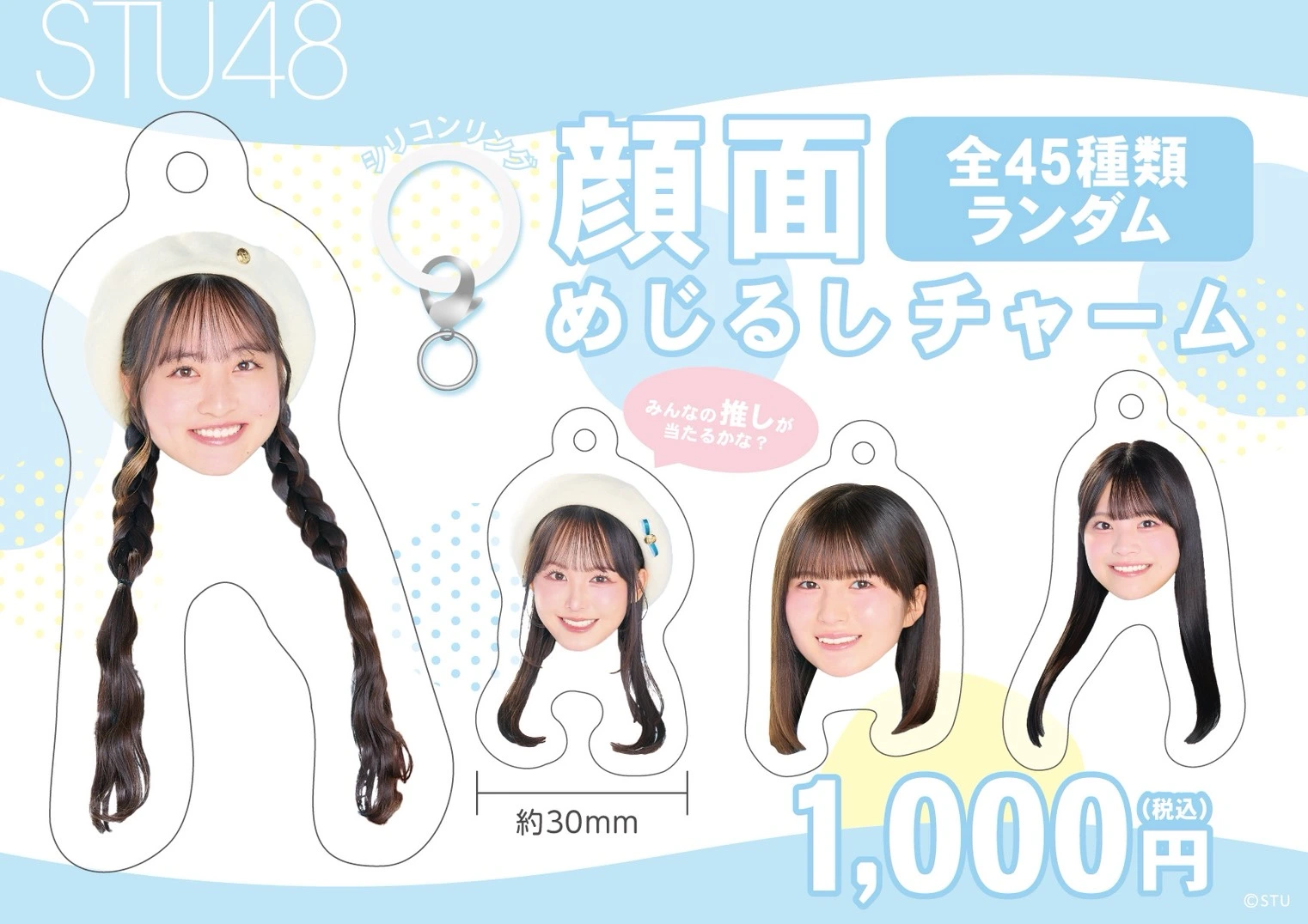 顔面めじるしチャーム