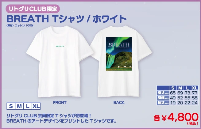 【リトグリCLUB限定】BREATH Tシャツ