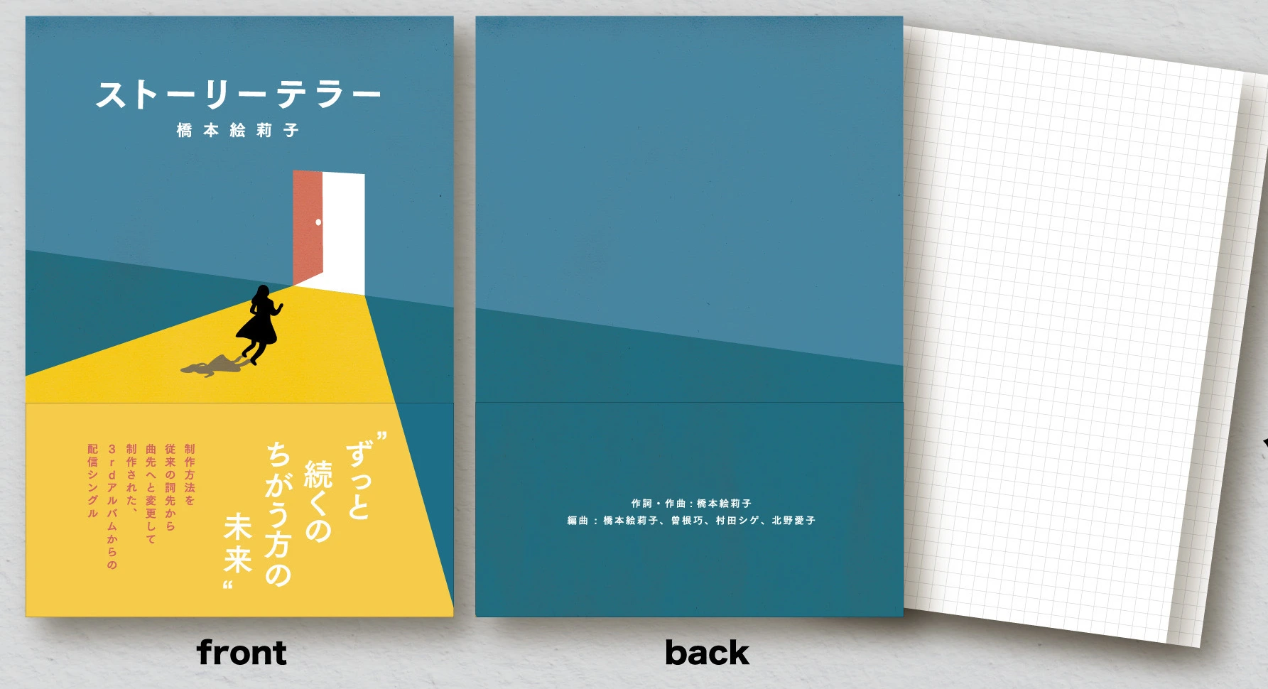 ストーリーテラーノート（帯付き）