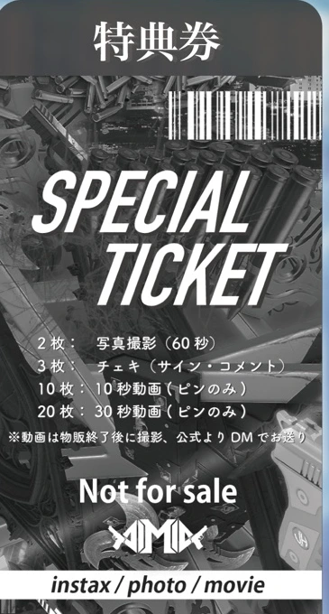 AIMIA まとめ買い特典券